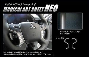 ハセプロ マジカルアートシートNEO ステアリングスイッチパネル アウトランダー GF7W GF8W 2015/6～