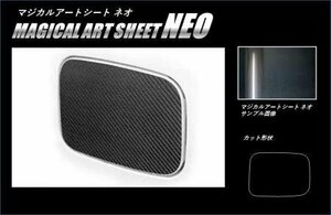 ハセプロ マジカルアートシートNEO フューエルリッド エスティマ ACR50W ACR55W GSR50W GSR55W 2016/6～