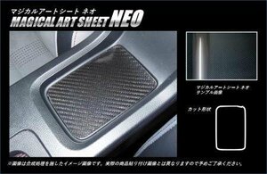 ハセプロ マジカルアートシートNEO センターコンソールトレイ S660 JW5 2015/4～