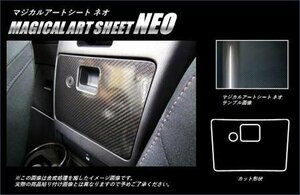 ハセプロ マジカルアートシートNEO グローブボックス ロードスター ND5RC 2015/5～