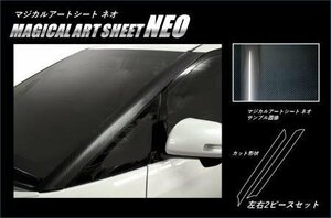 ハセプロ マジカルアートシートNEO Aピラー エスティマ ACR50W ACR55W GSR50W GSR55W 2016/6～