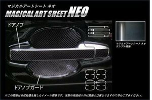 ハセプロ マジカルアートシートNEO ドアノブ N-BOX / N-BOXカスタム JF1 JF2 2011/12～