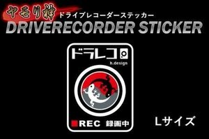 ハセプロ ヤモリ神 ドライブレコーダーステッカー Lサイズ