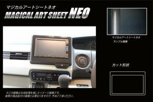 ハセプロ マジカルアートシートNEO オーディオパネル N-BOX JF3 JF4 2017/9～