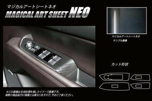 ハセプロ マジカルアートシートNEO ドアスイッチパネル CX-8 KG2P 2017/12～