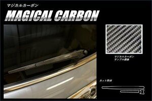 ハセプロ マジカルカーボン リアワイパー BMW ミニ 3ドア F56 2014/4～