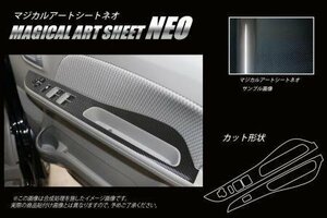 ハセプロ マジカルアートシートNEO ドアスイッチパネル エブリイワゴン DA17W 2015/2～