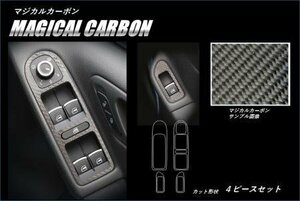 ハセプロ マジカルカーボン ドアスイッチパネル フォルクスワーゲン ゴルフ6 5K 2009/4～2013/5