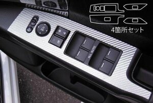 ハセプロ マジカルカーボン ドアスイッチパネル オデッセイ RC1 RC2 2013/11～