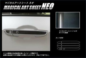 ハセプロ マジカルアートシートNEO ドアノブ シビック FK7 2017/9～