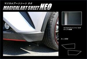 ハセプロ マジカルアートシートNEO フロントバンパーサイド C-HR ZYX10 NGX50 2016/12～