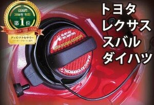 ハセプロ マジカルカーボン フューエルキャップエンブレム(トヨタ他) ハイオク