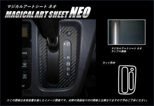 ハセプロ マジカルアートシートNEO シフトパネル ワゴンR / ワゴンRスティングレー MH34S 2012/9～