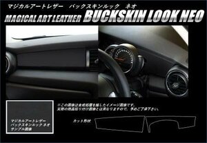 ハセプロ マジカルアートレザーバックスキンルックNEO インナーパネル BMW ミニ 3ドア F56 2014/4～