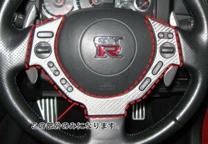 ハセプロ マジカルカーボン ステアリングホイールスイッチパネル GT-R R35 2007/12～
