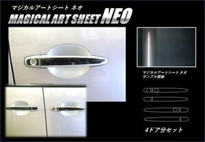 ハセプロ マジカルアートシートNEO ドアノブ エスティマ ACR50W ACR55W GSR50W GSR55W 2016/6～