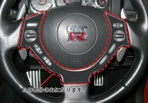 ハセプロ マジカルアートレザーバックスキンルックNEO ステアリングホイールスイッチ GT-R R35 2007/12～