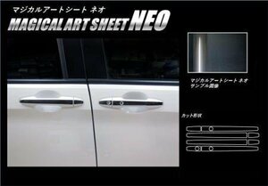 ハセプロ マジカルアートシートNEO ドアノブ フリード GB5 GB6 2016/9～