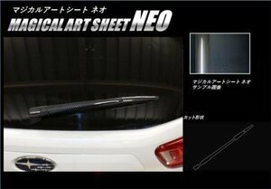 ハセプロ マジカルアートシートNEO リアワイパー インプレッサスポーツ GT2 GT3 GT6 GT7 2016/10～