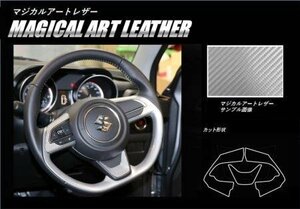 ハセプロ マジカルアートレザー ステアリングスイッチパネル スイフト ZC53S ZD53S ZC83S ZD83S 2017/1～