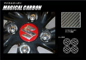 ハセプロ マジカルカーボン ホイールキャップエンブレム スイフト ZC53S ZD53S ZC83S ZD83S 2017/1～