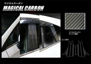ハセプロ マジカルカーボン ピラーフルセット(バイザーカット) インプレッサスポーツ GT2 GT3 GT6 GT7 2016/10～