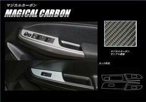 ハセプロ マジカルカーボン ドアスイッチパネル スイフト ZC53S ZD53S ZC83S ZD83S 2017/1～