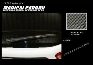 ハセプロ マジカルカーボン リアワイパー インプレッサスポーツ GT2 GT3 GT6 GT7 2016/10～