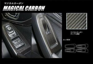 ハセプロ マジカルカーボン ドアスイッチパネル インプレッサスポーツ GT2 GT3 GT6 GT7 2016/10～