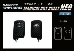 ハセプロ マジカルアートシートNEOハイパー スマートキー カローラフィールダー NZE161G NZE164G ZRE162G 2012/5～