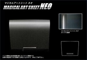 ハセプロ マジカルアートシートNEO コンソールボックス蓋 レガシィB4 BN9 2014/10～