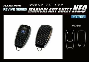 ハセプロ マジカルアートシートNEOハイパー スマートキー インプレッサスポーツ GT2 GT3 GT6 GT7 2016/10～