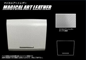 ハセプロ マジカルアートレザー コンソールボックス蓋 レガシィB4 BN9 2014/10～