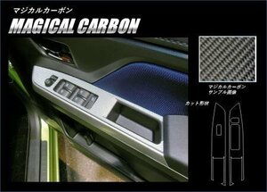 ハセプロ マジカルカーボン ドアスイッチパネル タンク M900A M910A 2016/11～