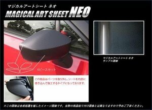 ハセプロ マジカルアートシートNEO ドアミラー(巻き込み施工タイプ) 86 ZN6 2012/4～