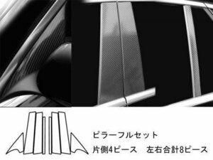 ハセプロ マジカルカーボン ピラーフルセット ベンツ GLCクラス X253 2016/2～