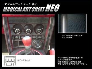 ハセプロ マジカルアートシートNEO エアコンスイッチパネルS用 BRZ ZC6 2012/3～