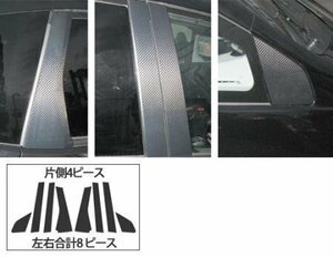 ハセプロ マジカルカーボン ピラーフルセット フィット GE6 GE7 GE8 GE9 2007/10～2010/9