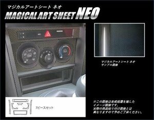 ハセプロ マジカルアートシートNEO エアコンスイッチパネル BRZ ZC6 2012/3～