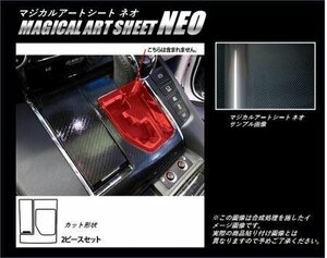 ハセプロ マジカルアートシートNEO シフトパネルガーニッシュ ヴェルファイア AGH30W AGH35W GGH30W GGH35W 2015/1～