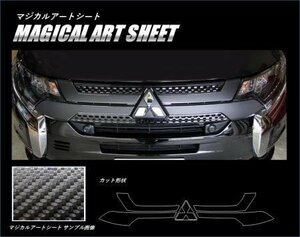 ハセプロ マジカルアートシート フロントグリル アウトランダーPHEV GG3W 2018/8～