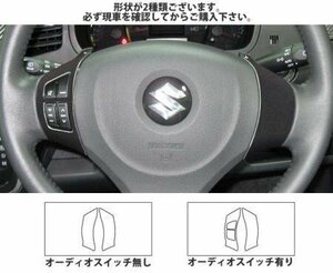 ハセプロ マジカルアートレザーバックスキンルックNEO ステアリングホイールスイッチパネル ワゴンRスティングレー MH23S 2008/9～