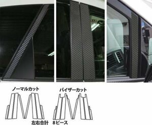 ハセプロ マジカルカーボン ピラーセット プリウスα ZVW40W ZVW41W 2011/5～