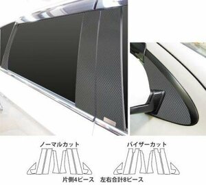 ハセプロ マジカルアートシート ピラーフルセット アウトランダー / アウトランダーPHEV GF7W GF8W GG2W 2015/6～、2015/7～