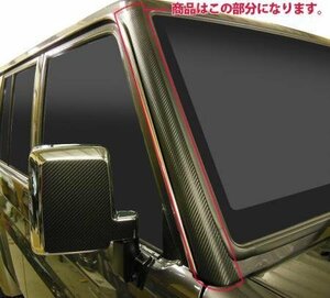 ハセプロ マジカルアートシート Aピラー ランドクルーザー70 GRJ76K GRJ79K 2014/8～