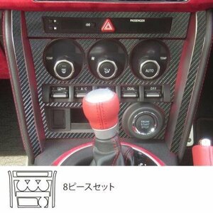 ハセプロ マジカルカーボン エアコンスイッチパネル(GT・GTリミテッド車用) 86 ZN6 2012/4～