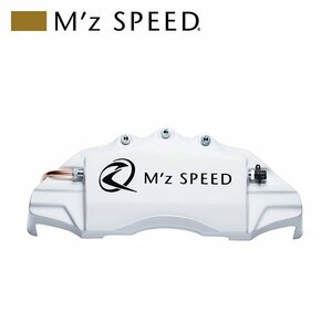 M'z SPEED キャリパーカバー ホワイト 前後セット カローラスポーツ ZWE213H 2018/06～2020/12