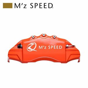 M'z SPEED キャリパーカバー オレンジ リア レクサス RX450h GYL20W GYL25W 2018/03～