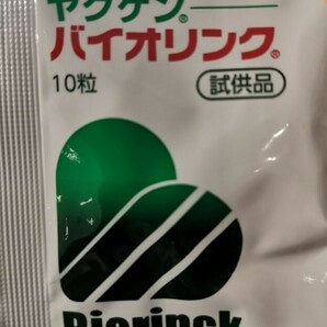 バイオリンク　サンプル　3000粒賞味期限2025年お値下げ難しいです。