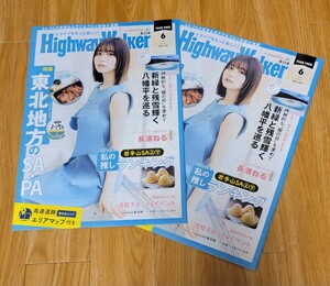 * length ...[366 day ] highway War car 2024 year 6 month number NEXCO East Japan version HighwayWalker Tohoku district. SA*PA road map 2 pcs. set *